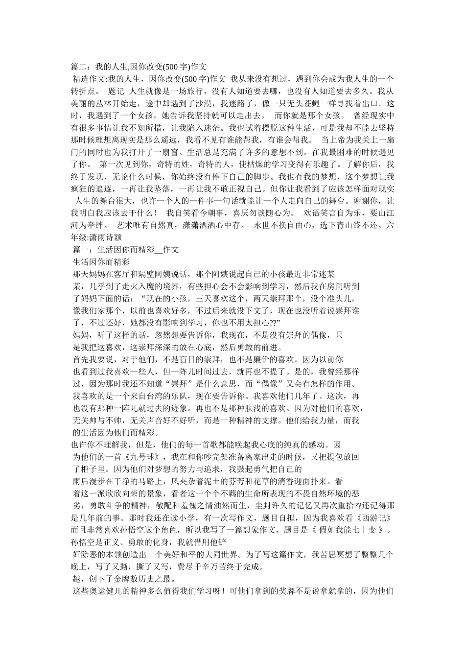 网络改变了我的生活作文500字 _第2页