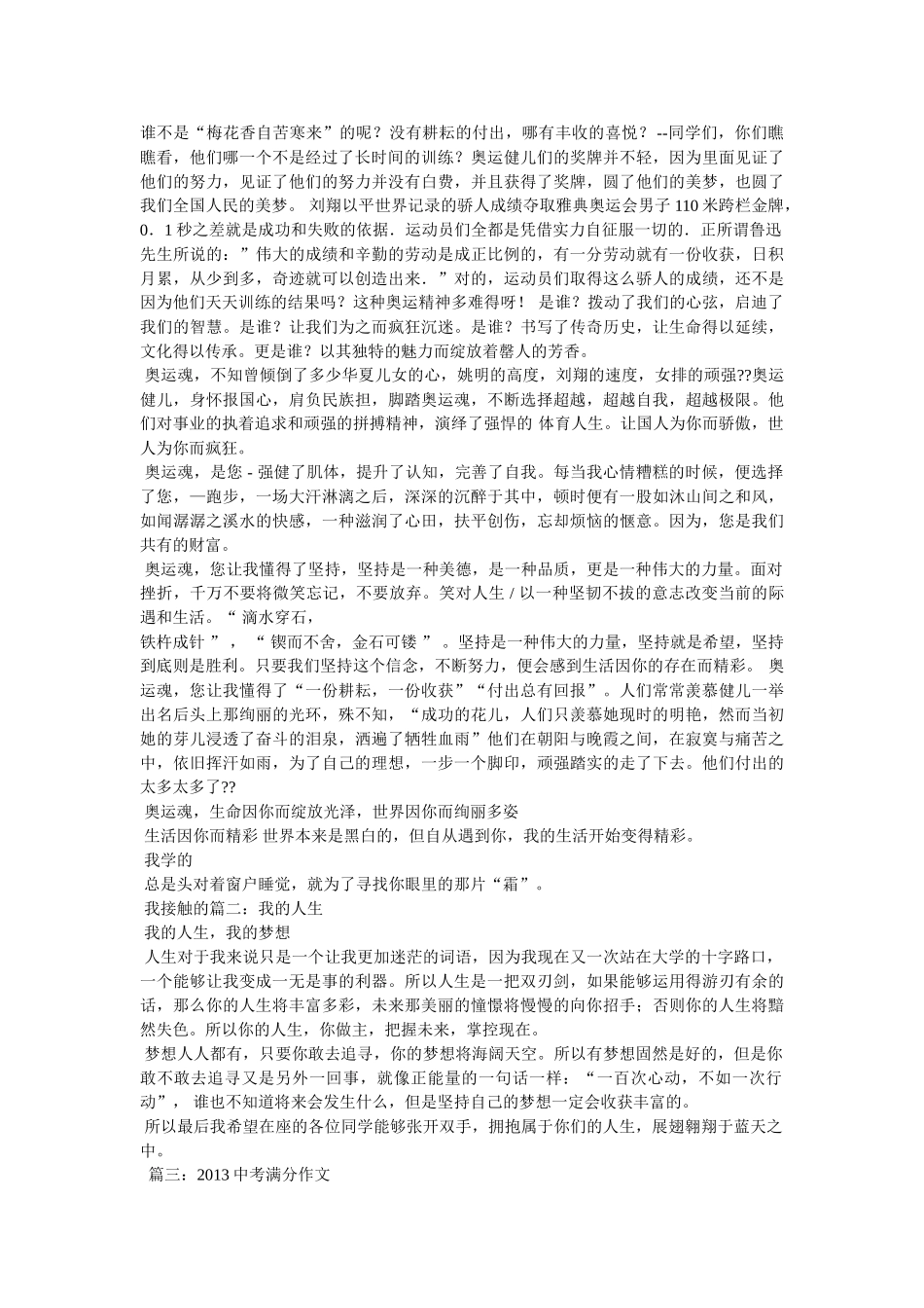网络改变了我的生活作文500字 _第3页