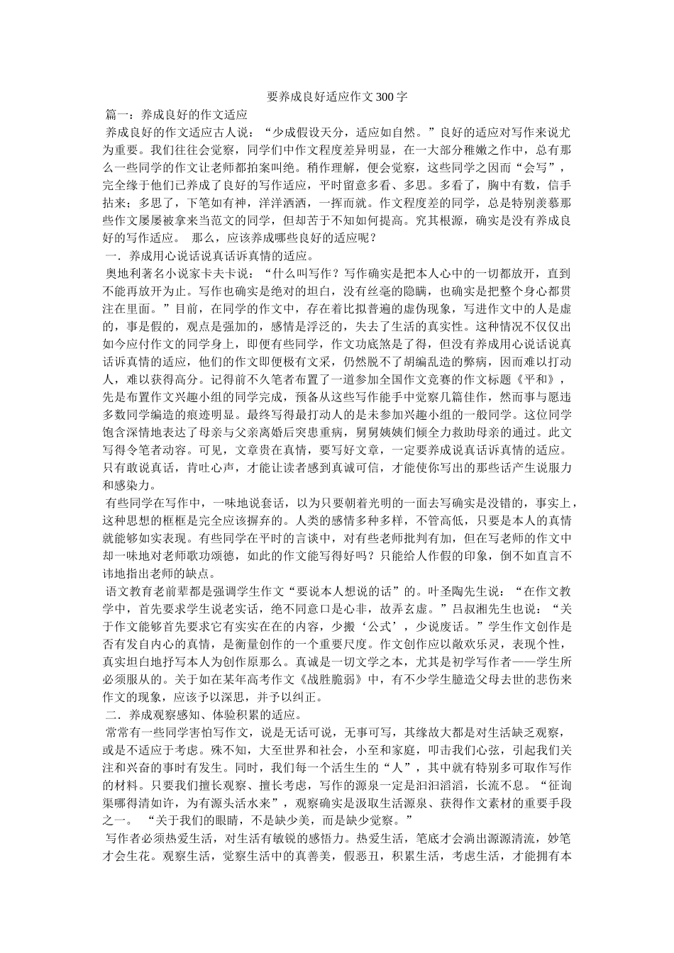 要养成ۥ良好习惯作文300字精选 _第1页