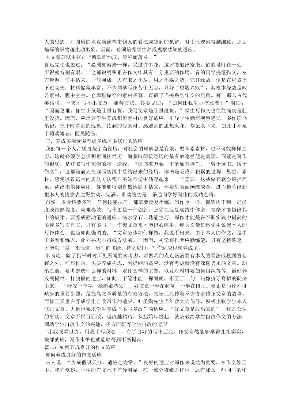 要养成ۥ良好习惯作文300字精选 _第2页
