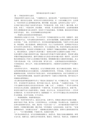 要养成ۥ良好习惯作文300字精选 