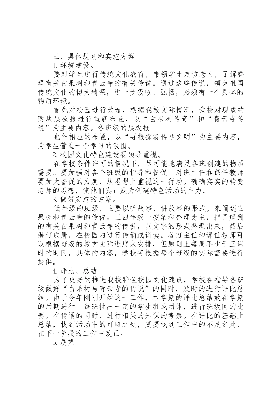 学校建设管理规章制度细则_第2页