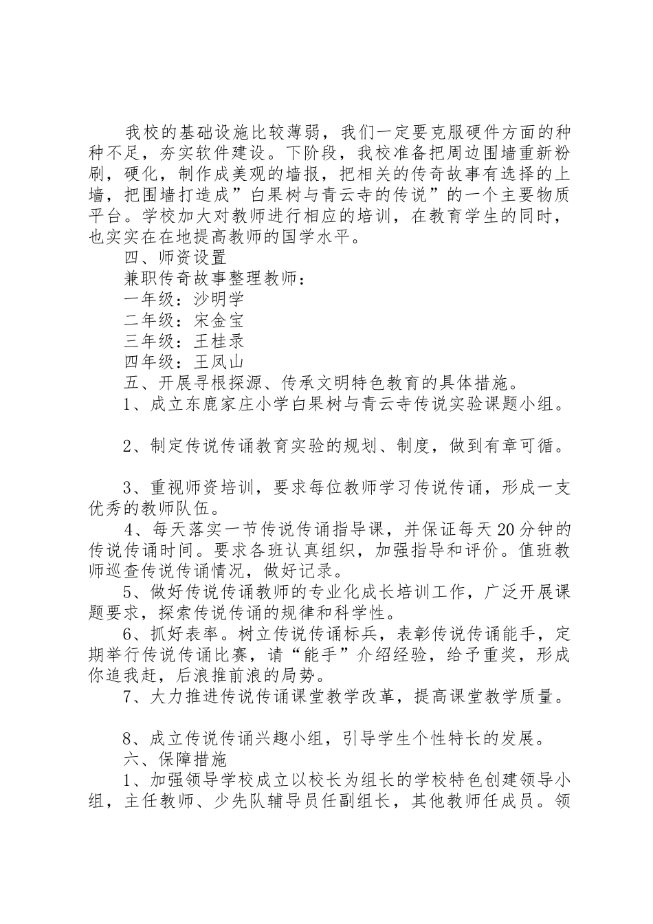 学校建设管理规章制度细则_第3页