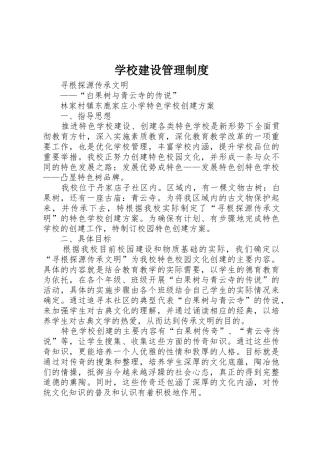 学校建设管理规章制度细则