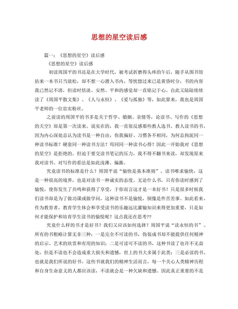 思想的星空读后感 _第1页