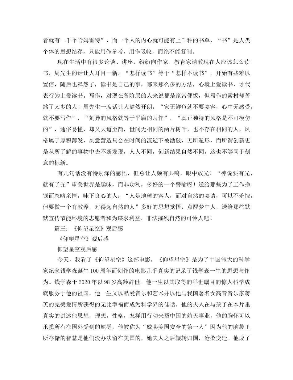 思想的星空读后感 _第3页