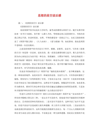 思想的星空读后感 