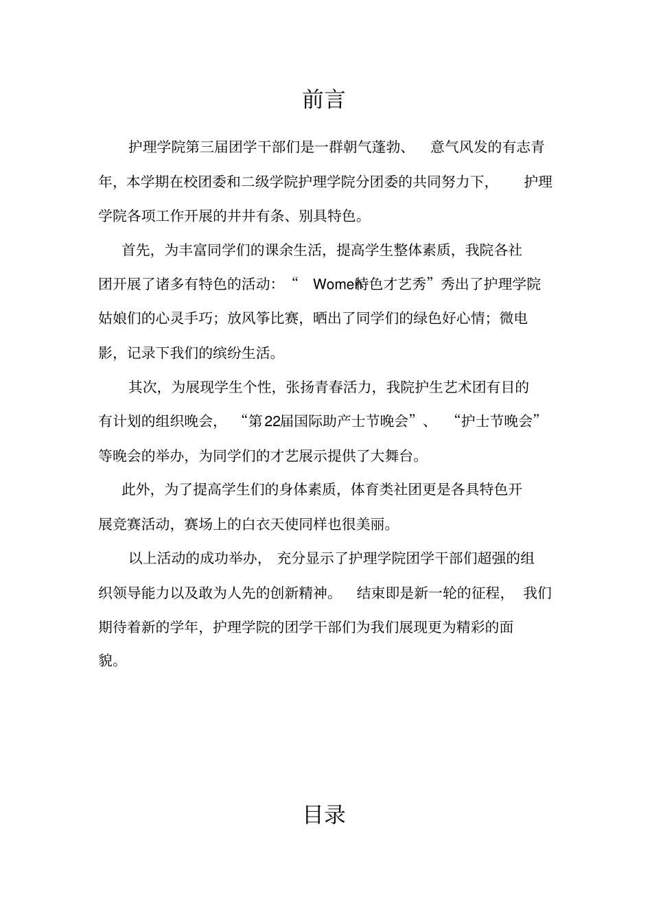 大学生在校活动集锦_第2页