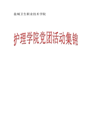 大学生在校活动集锦