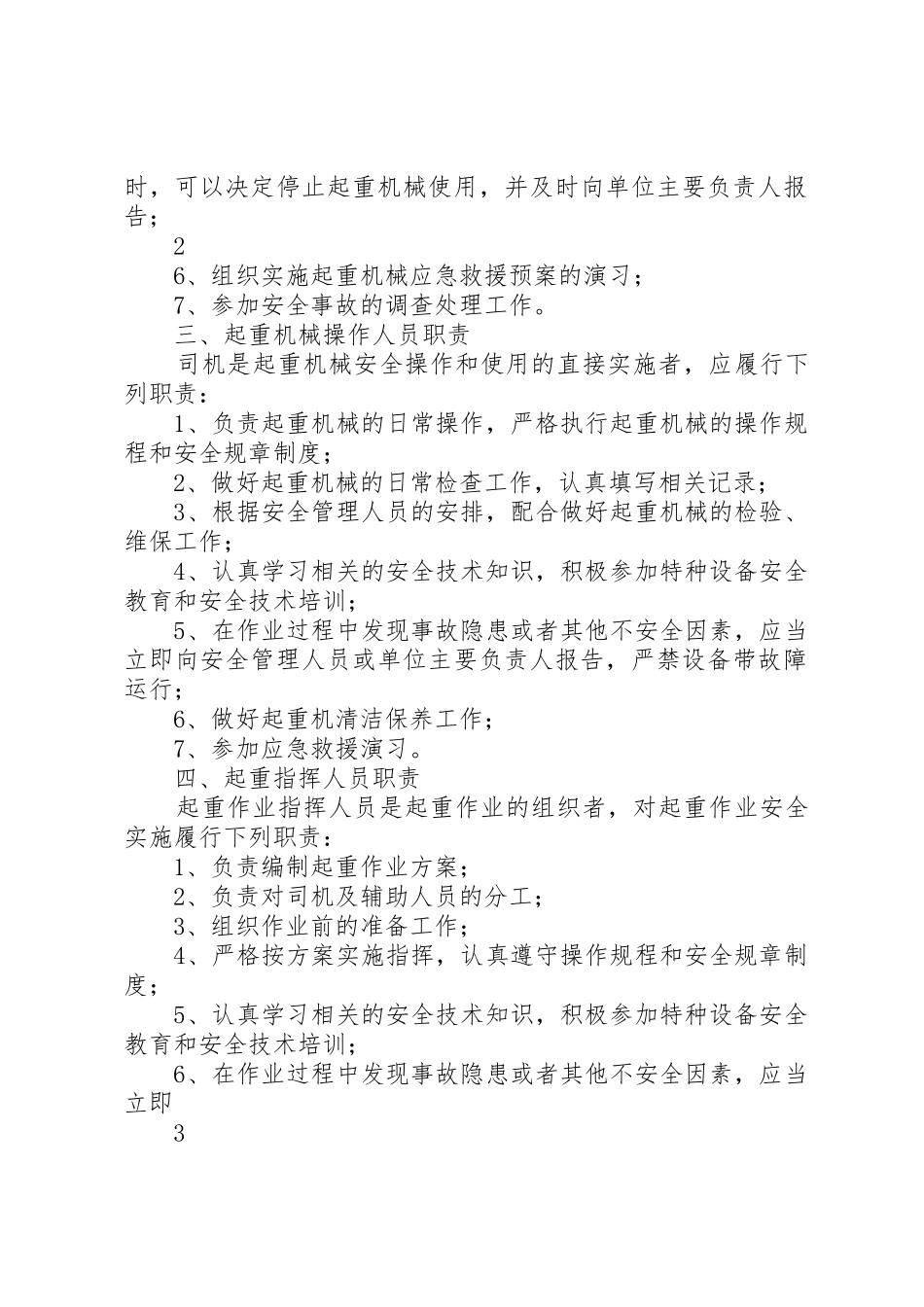 起重机械管理规章制度细则_第2页