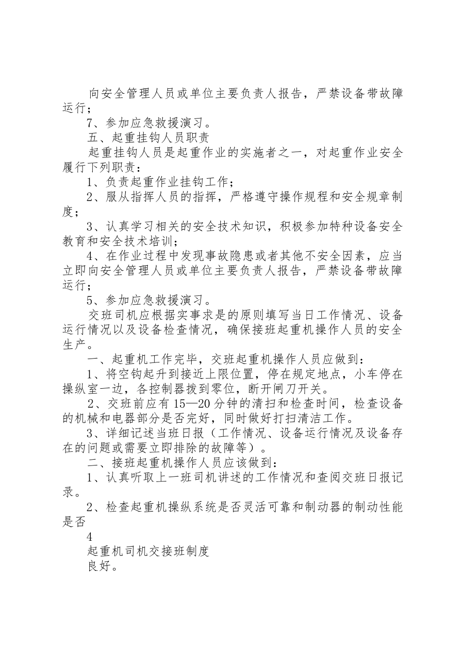 起重机械管理规章制度细则_第3页