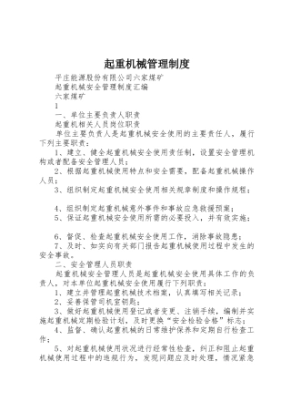 起重机械管理规章制度细则
