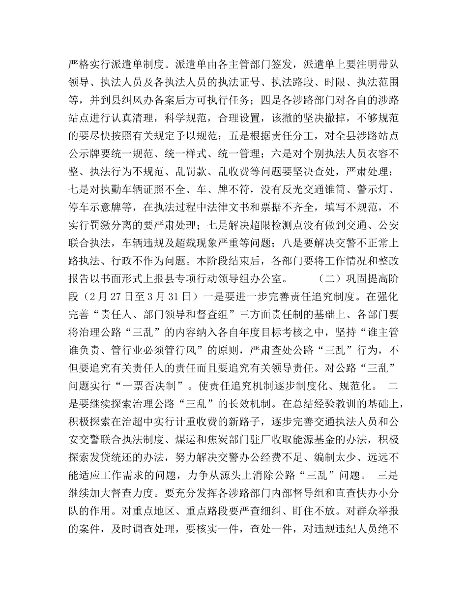 县实现所有公路基本无“三乱”专项行动实施方案 _第2页