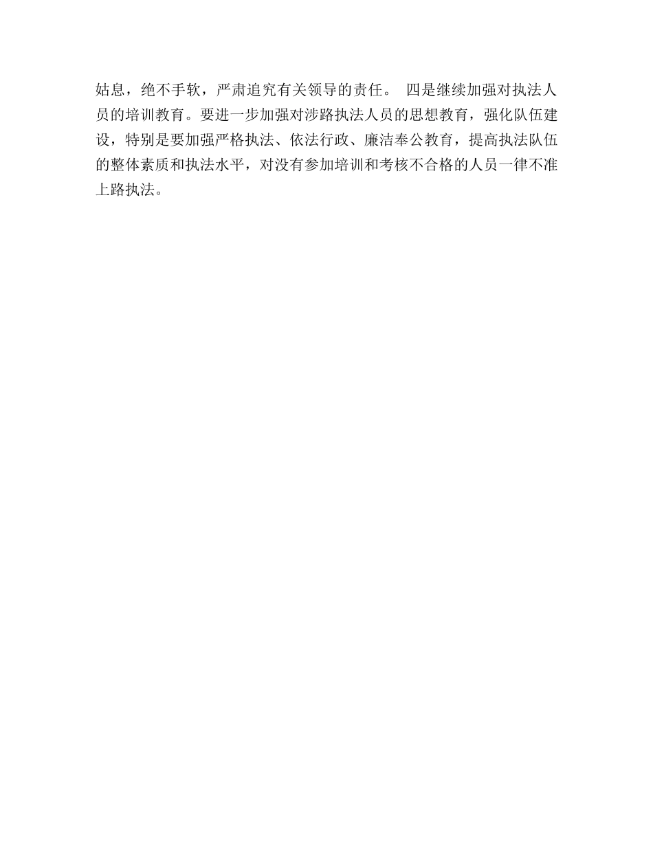 县实现所有公路基本无“三乱”专项行动实施方案 _第3页