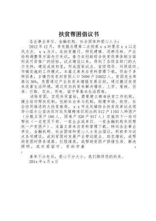 扶贫帮困倡议书范文 (3)