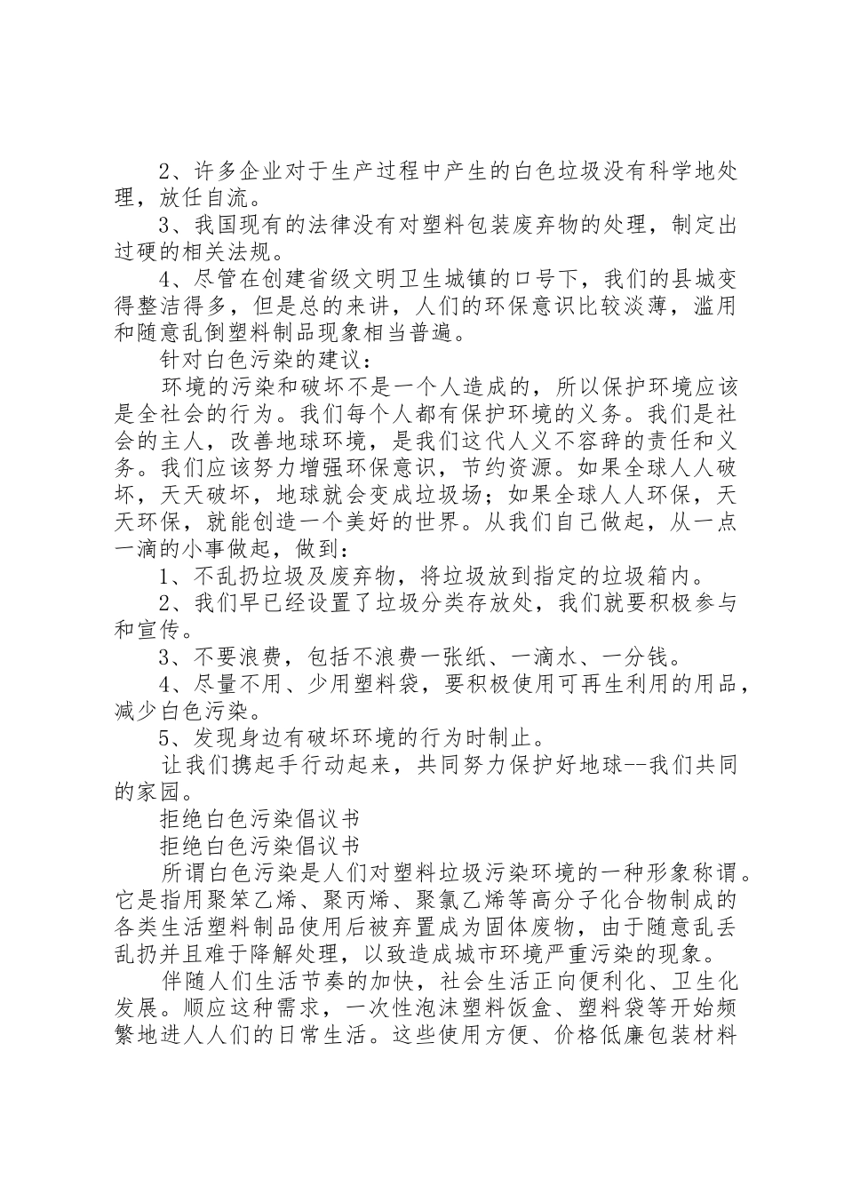 白色污染倡议书范文3篇_第3页