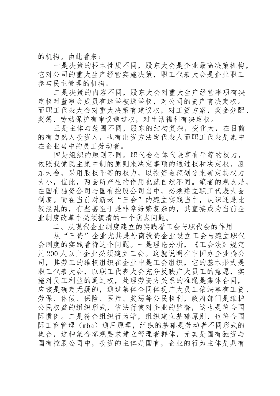 在国有独资与国有控股公司建立职工代表大会规章制度的思考_第2页