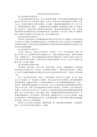 新人进去新单位自我介绍范文 