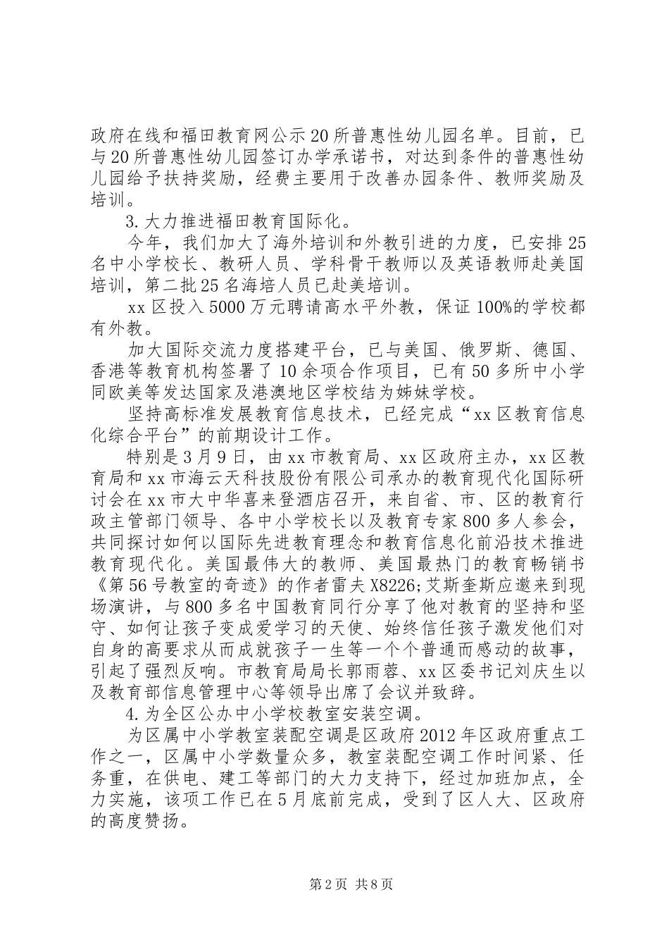 区教育局年度工作总结报告_第2页
