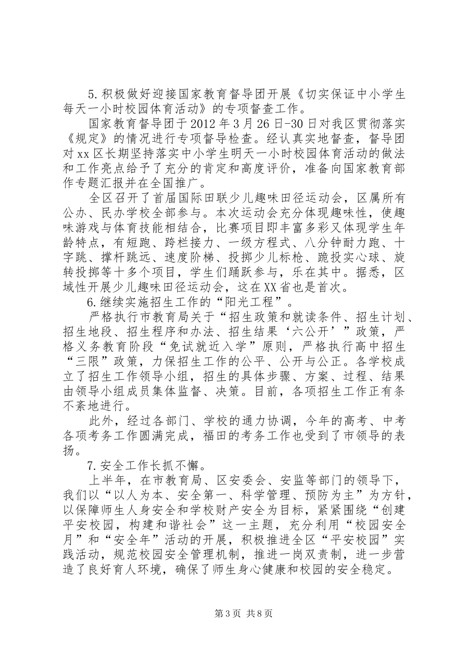 区教育局年度工作总结报告_第3页