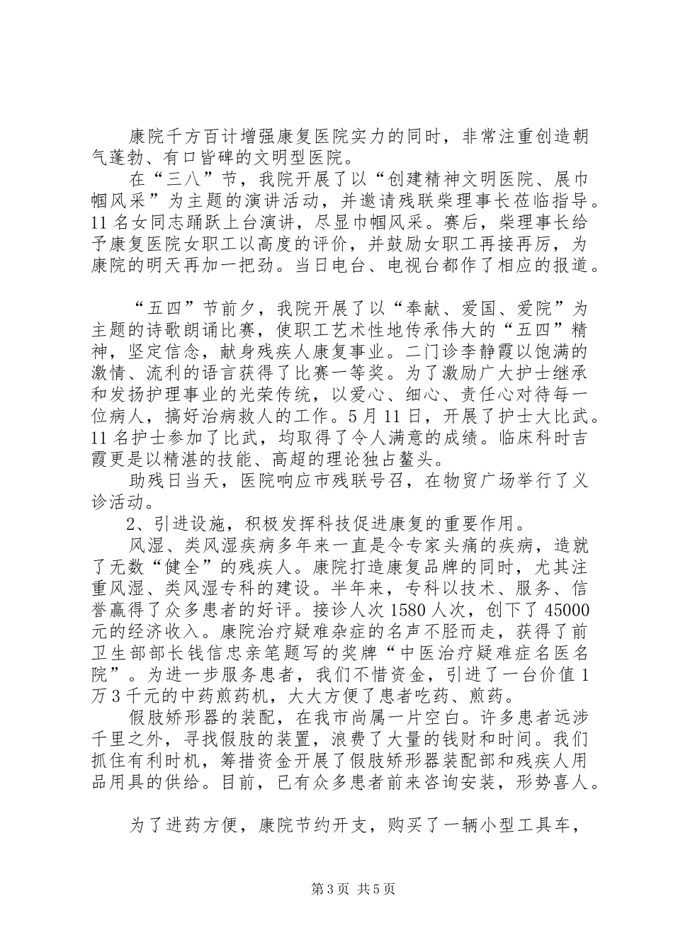 康复医院上半年工作总结总结_第3页