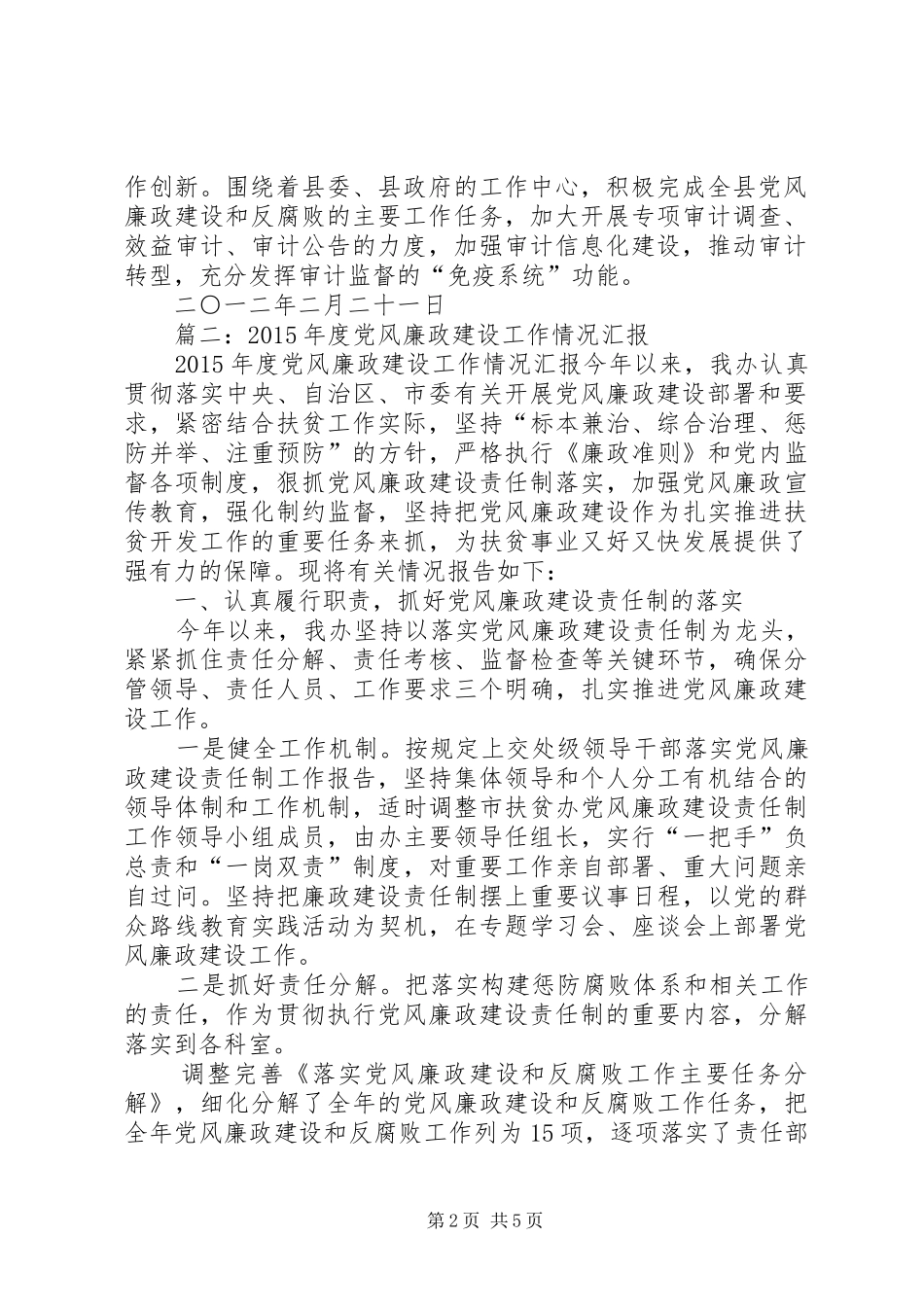 商务局党风廉政建设和反腐倡廉工作总结_第2页