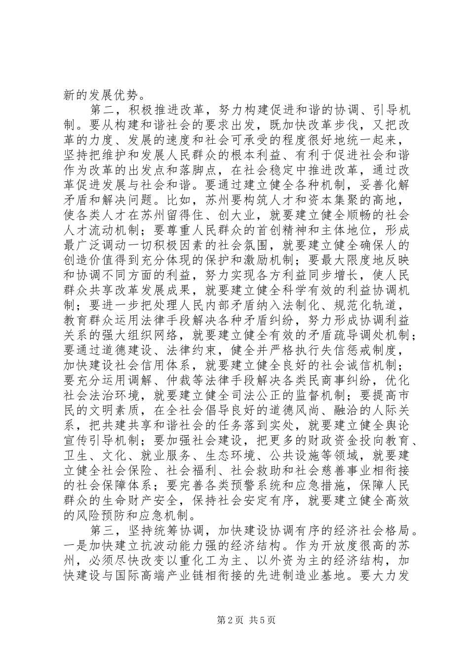 建设适应社会主义和谐社会要求的核心价值体系_第2页