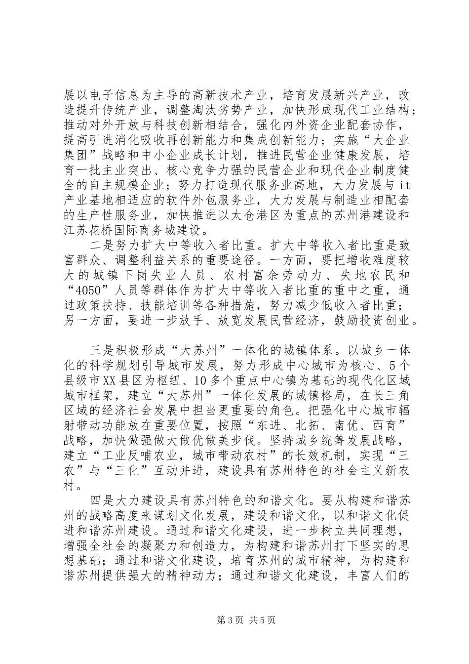 建设适应社会主义和谐社会要求的核心价值体系_第3页