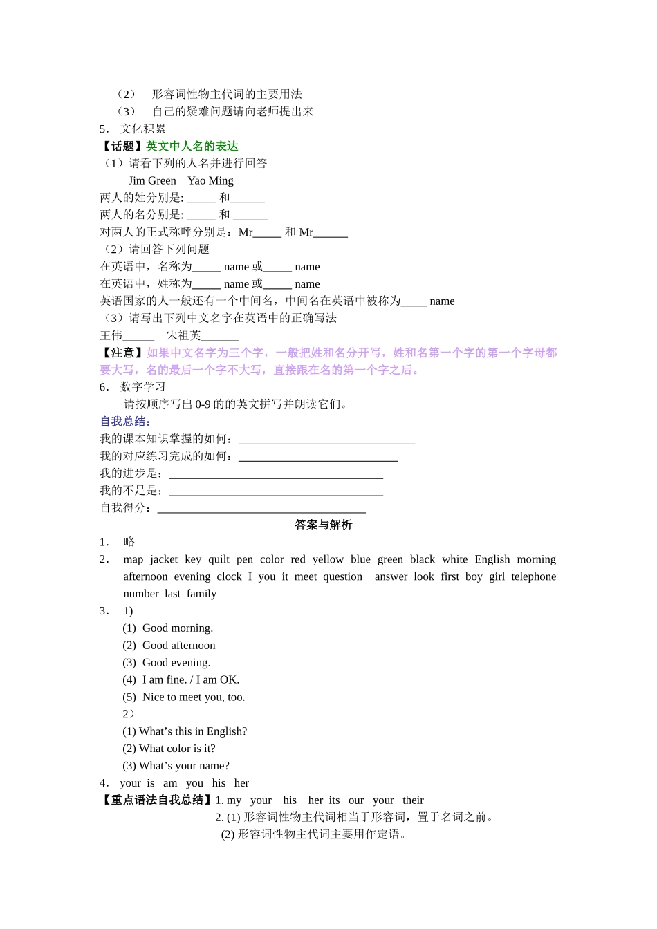 新目标七年级英语上册Starter Unit 1练习题及答案2 _第2页