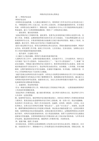 网络评论员培训心得体会参考 