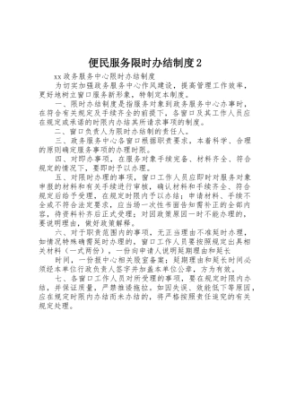 便民服务限时办结规章制度2 (4)