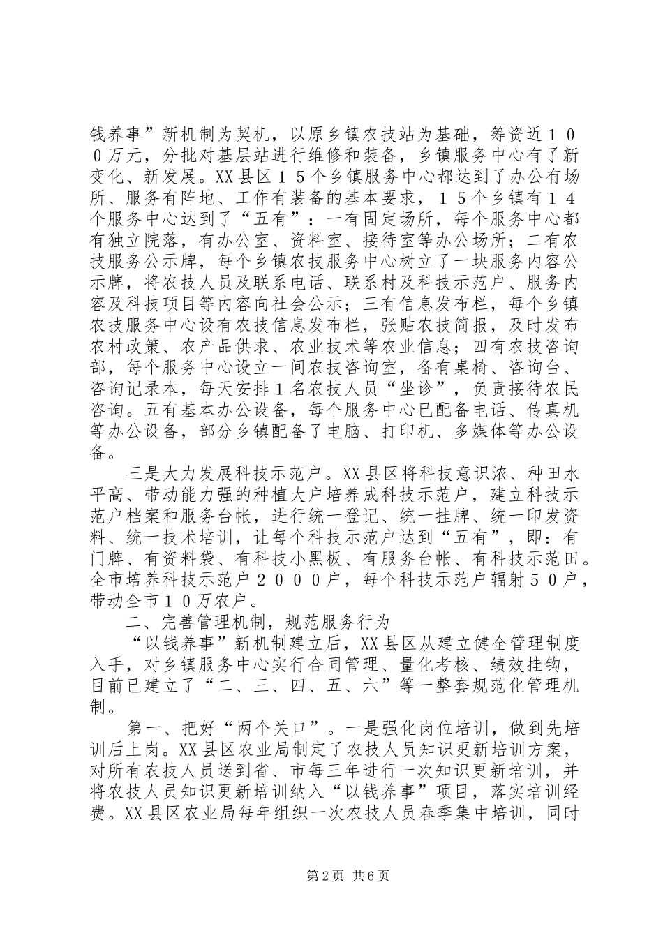 农业局农技体系建设和服务工作总结_第2页
