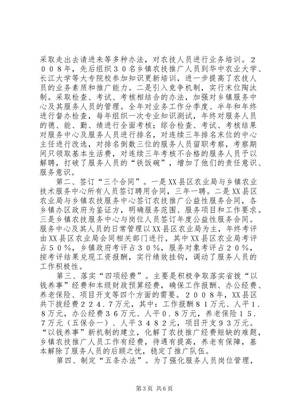 农业局农技体系建设和服务工作总结_第3页