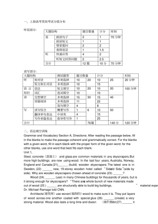 上海新高考英语分值分布及练习