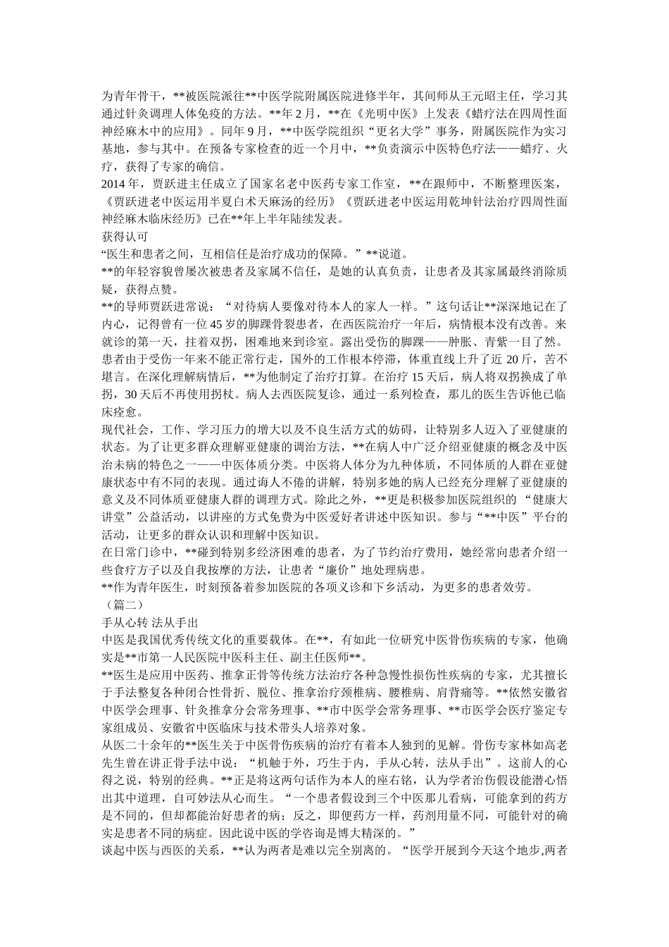 医生先进个人事迹材料（共7篇） _第2页