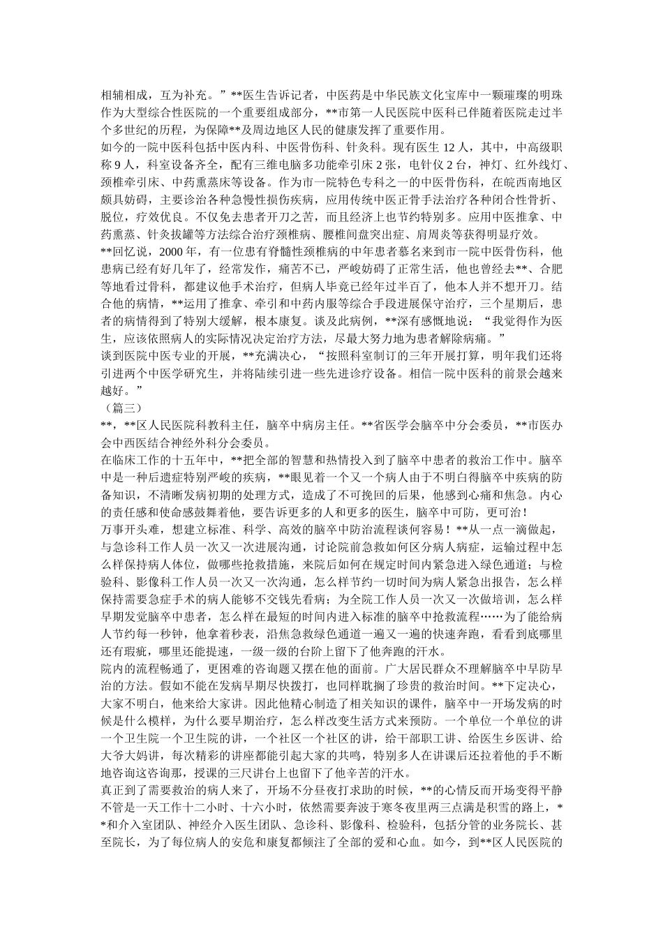 医生先进个人事迹材料（共7篇） _第3页
