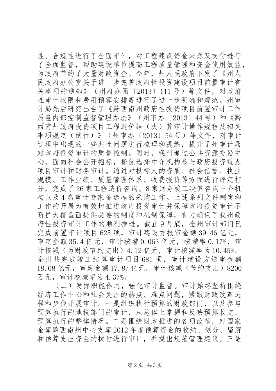 审计局年度工作总结暨次年工作打算_第2页