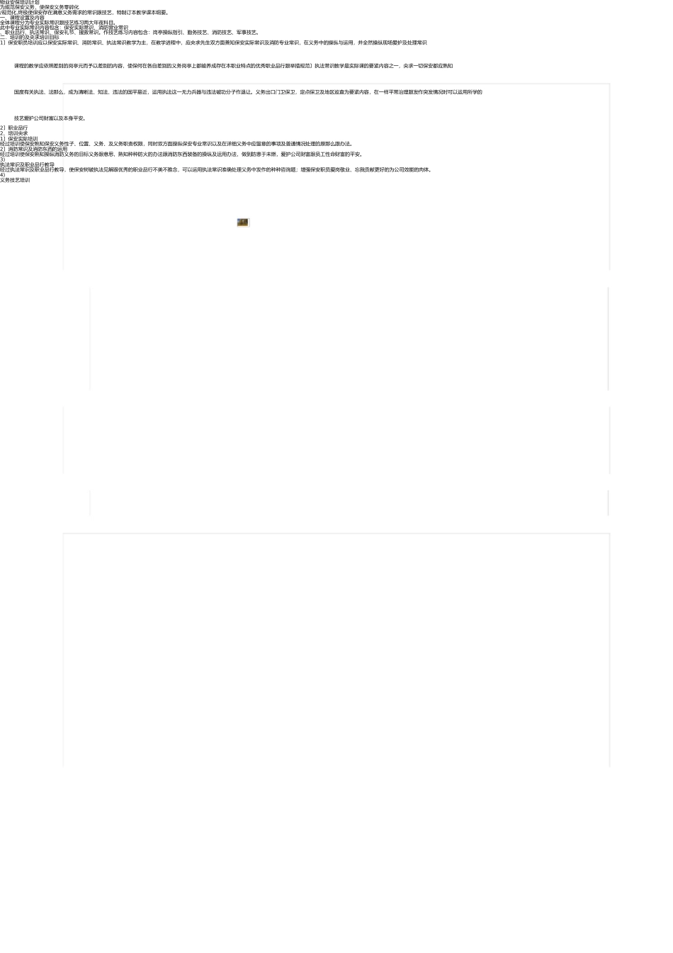 学校食堂自查表 _第3页