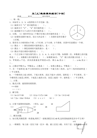 五年级数学上册周末练习十七份16 