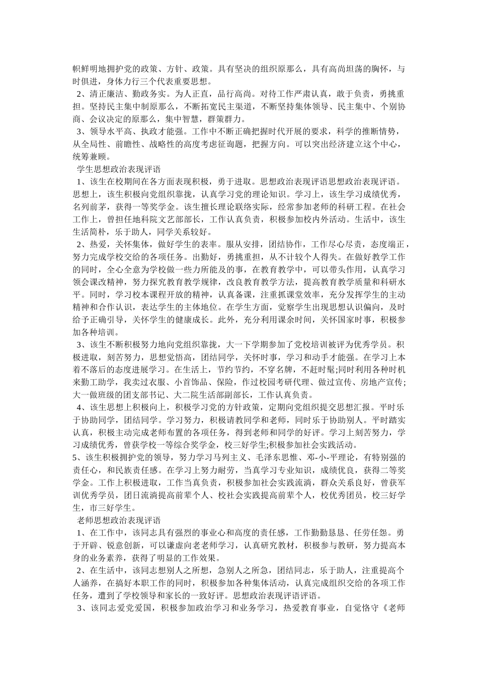 思想,政治表现,鉴定 _第2页
