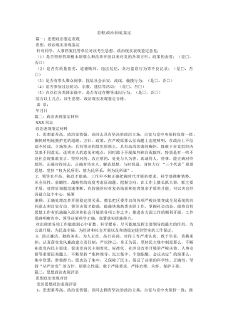 思想,政治表现,鉴定 