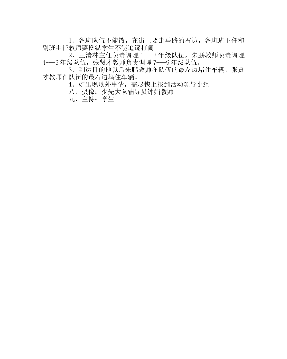 团委工作范文清明节扫墓活动方案活动方案 _第2页