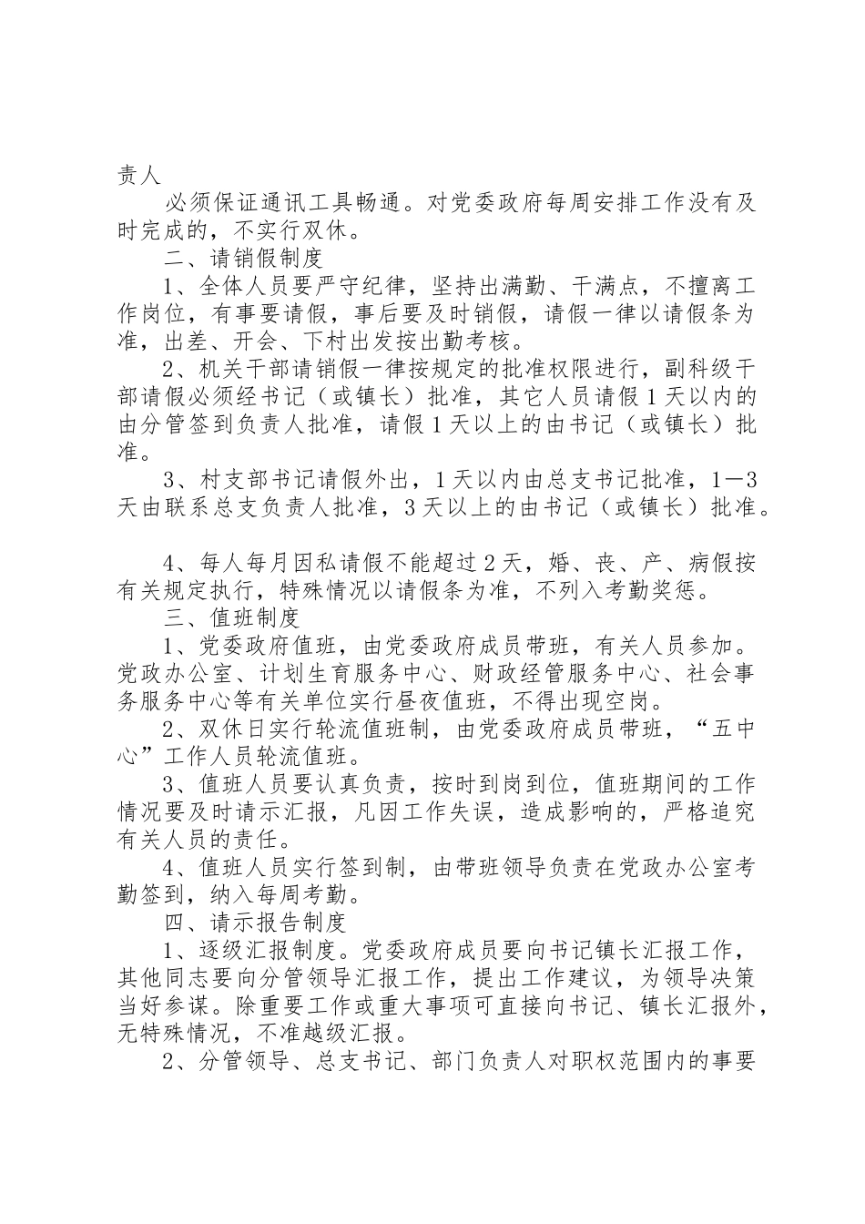 静边镇政府工作管理规章制度_第2页