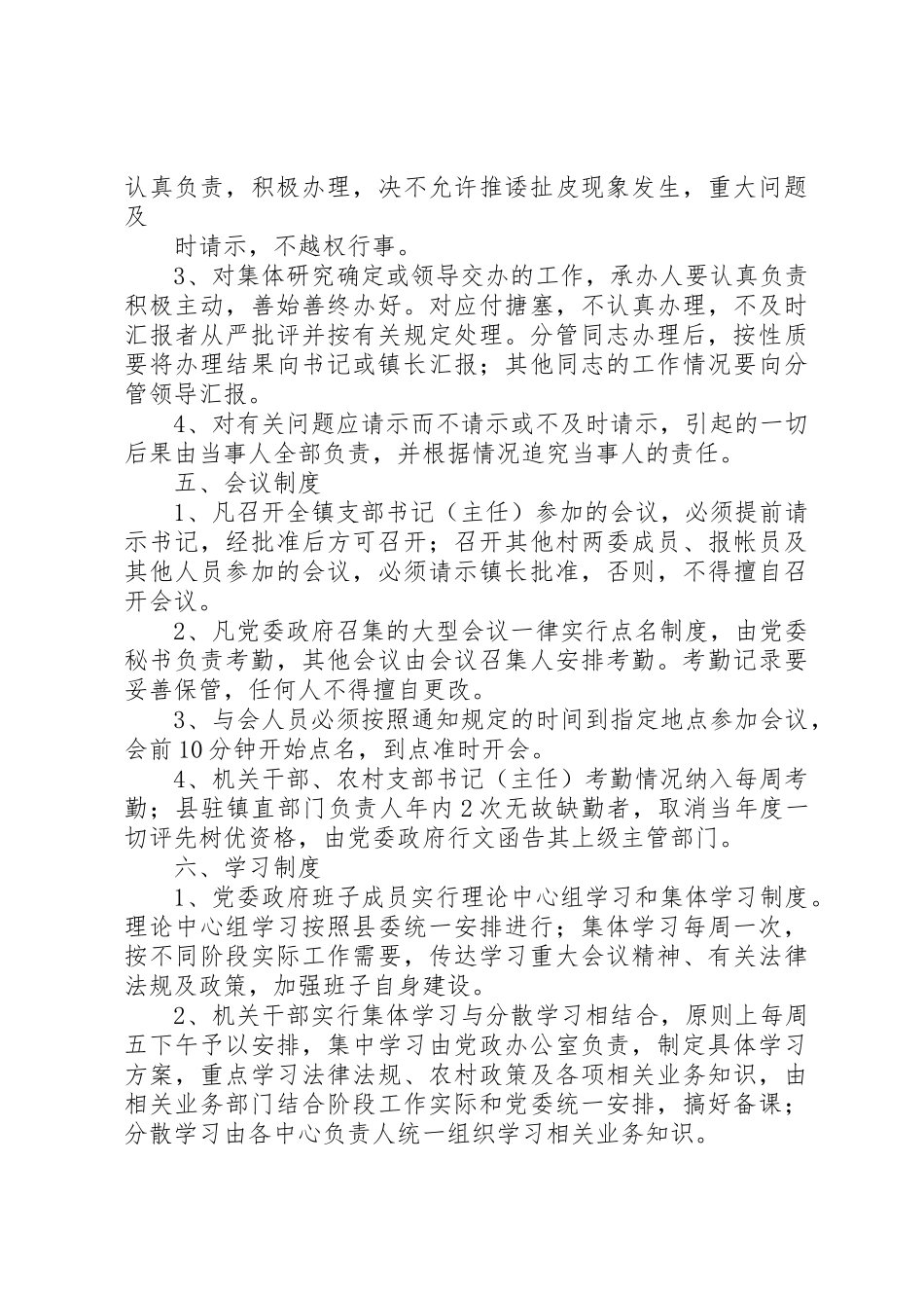 静边镇政府工作管理规章制度_第3页