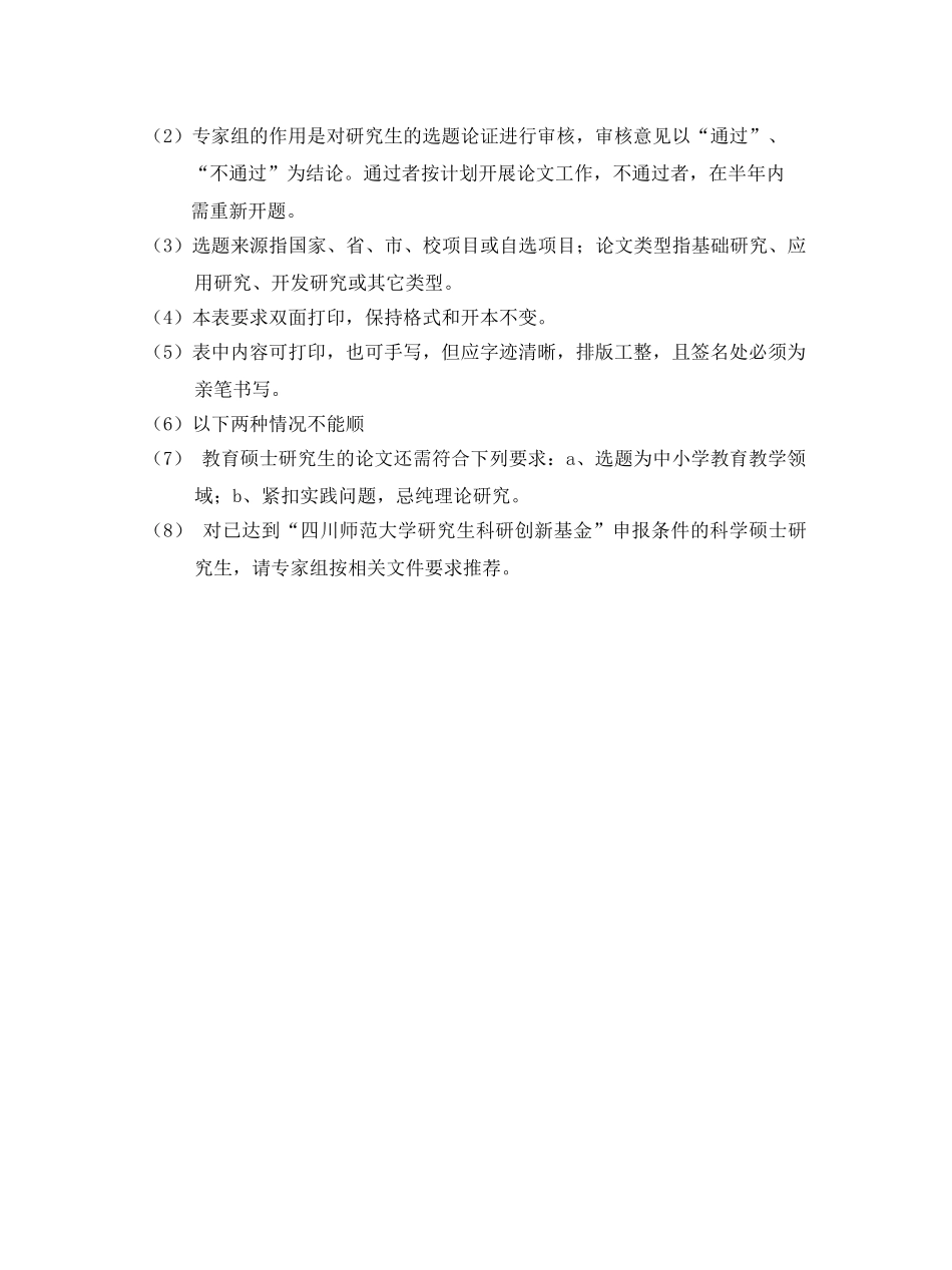 四川师范大学研究生开题报告表 _第2页