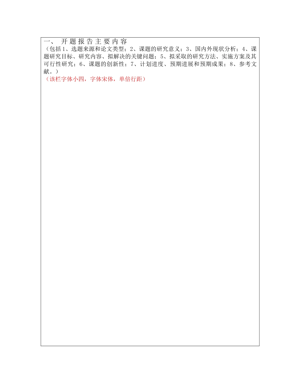 四川师范大学研究生开题报告表 _第3页