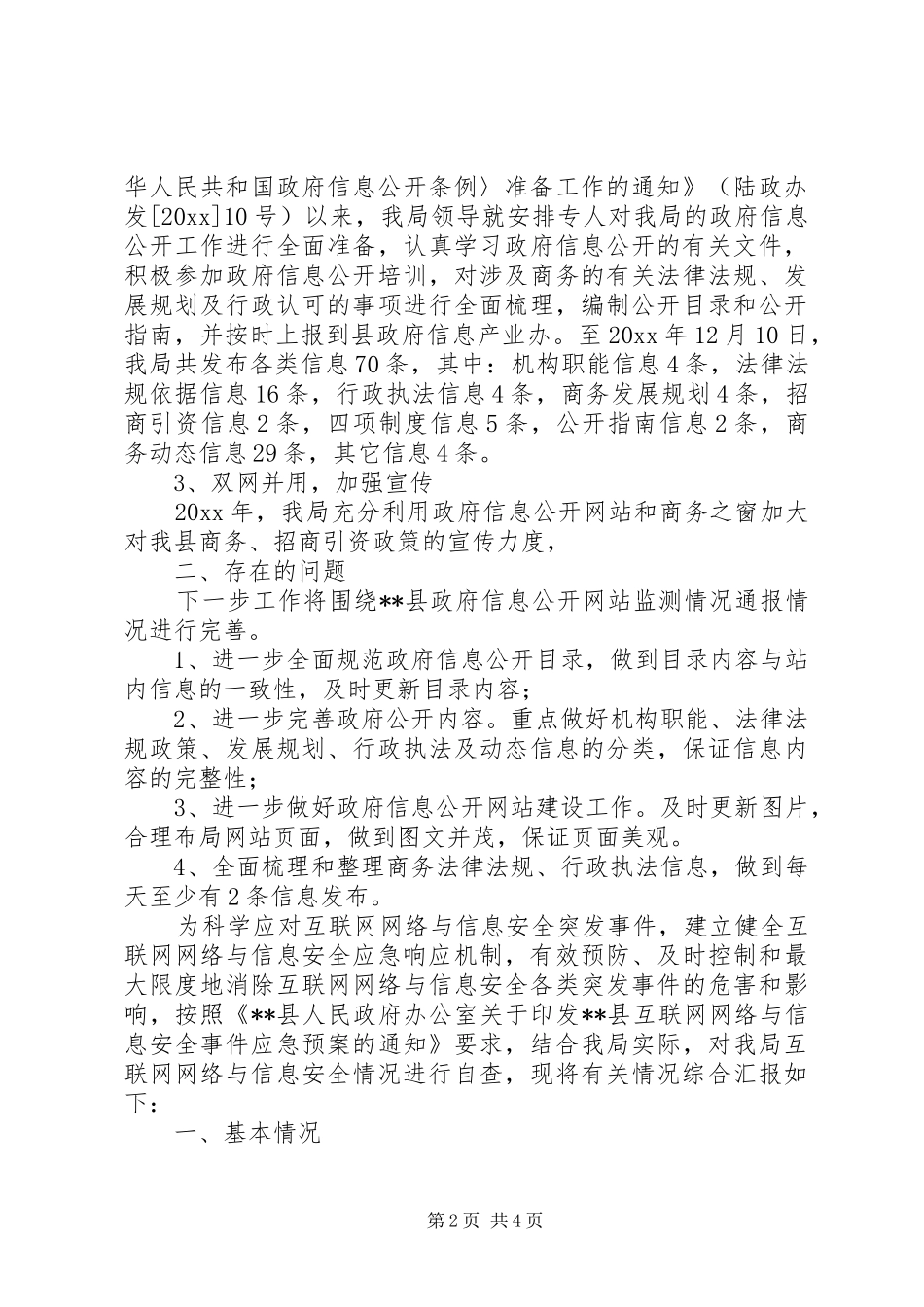 商务局政府信息公开工作总结_第2页