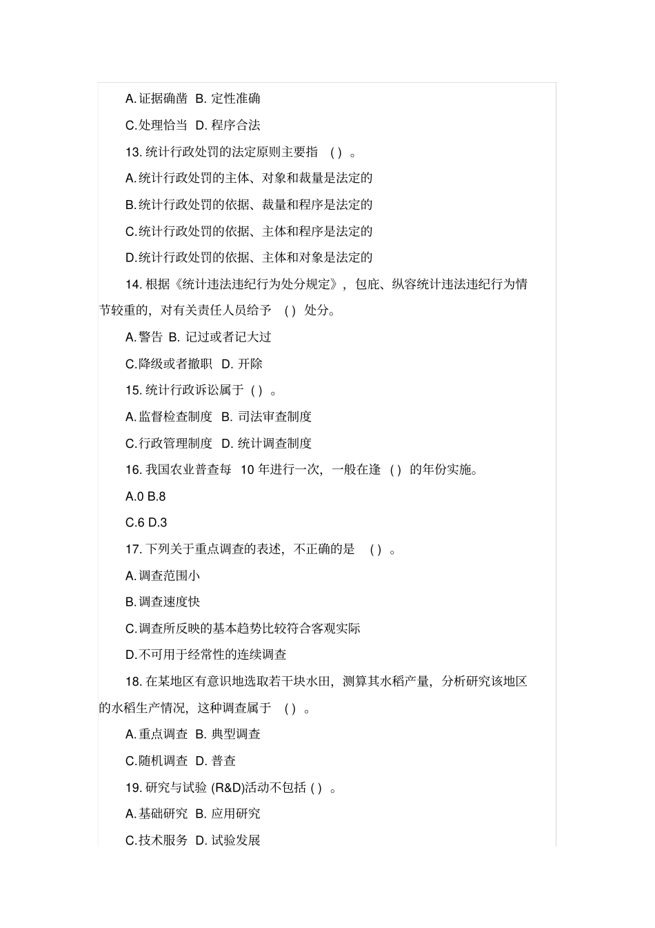 2018年中级统计师统计工作实务真题_第3页