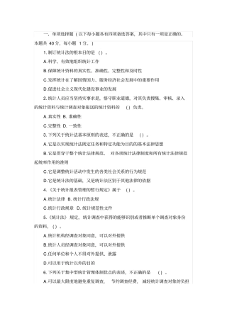 2018年中级统计师统计工作实务真题