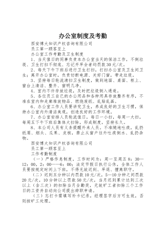 办公室规章制度及考勤 